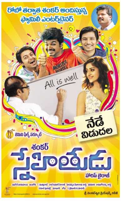Snehituda (2012) Snehituda (2012) Poster
