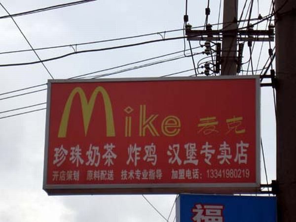 Prawie jak McDonald's 15
